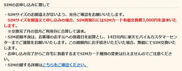 楽天モバイル SIM再発行