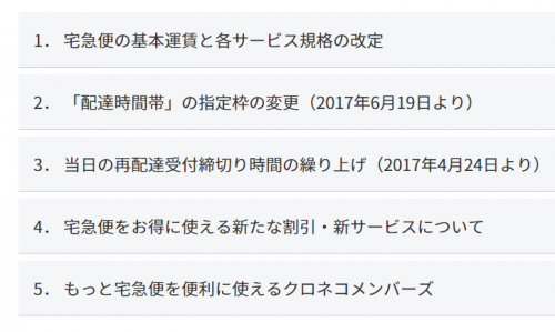 ヤマト運輸 クロネコヤマト 宅急便 値上げ 改悪 2017年10月1日 2