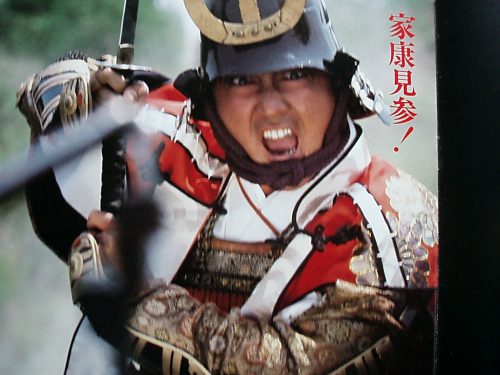真田幸村の謀略 松方弘樹 真田幸村 家康見参