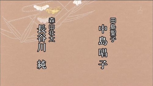 2018年渡鬼3時間スペシャル 題字・クレジット (15)
