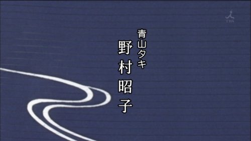 渡鬼3時間スペシャル2017 青山タキ 野村昭子