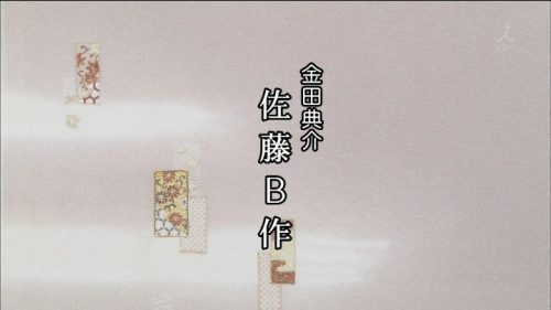 TBS 橋田壽賀子ドラマ 渡る世間は鬼ばかり 3時間スペシャル 2018 クレジットタイトル (34)