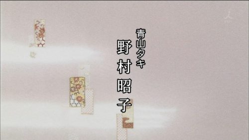 TBS 橋田壽賀子ドラマ 渡る世間は鬼ばかり 3時間スペシャル 2018 クレジットタイトル (35)