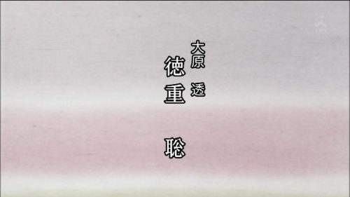TBS 橋田壽賀子ドラマ 渡る世間は鬼ばかり 3時間スペシャル 2018 クレジットタイトル (22)