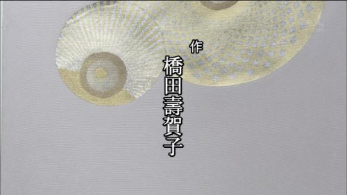 TBS 橋田壽賀子ドラマ 渡る世間は鬼ばかり 3時間スペシャル 2018 クレジットタイトル (4)