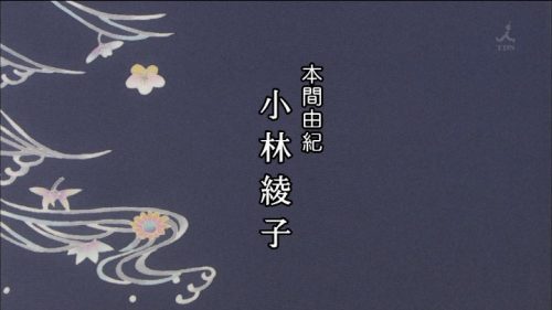 TBS 橋田壽賀子ドラマ 渡る世間は鬼ばかり 3時間スペシャル 2018 クレジットタイトル (25)