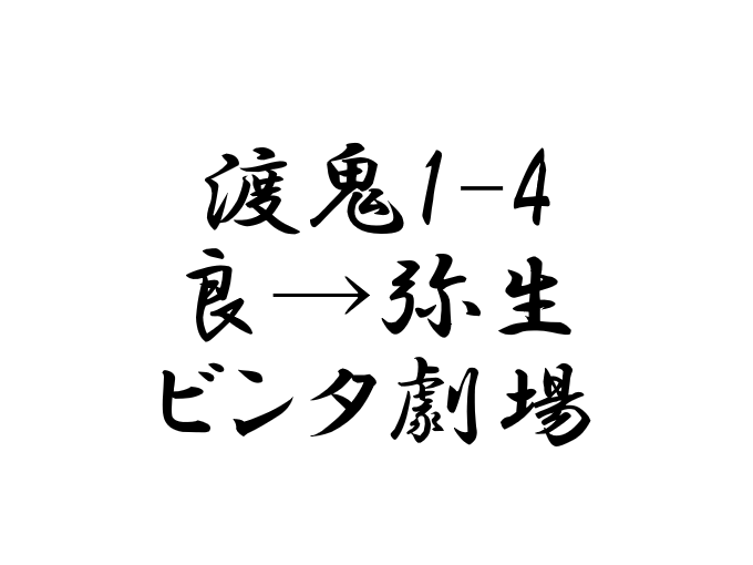 渡鬼1-4 良→弥生 ビンタ劇場